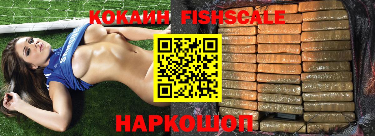 КОКАИН  Вход с VPN  Губкинский  Cocaine 97%  Cocaine FishScale 