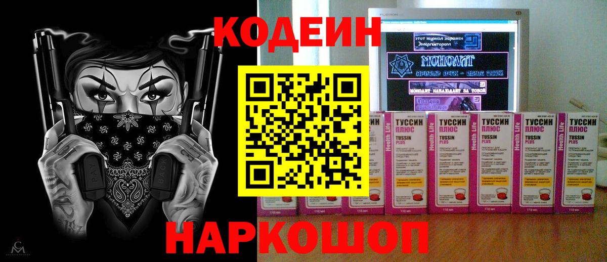 Губкинский  Codein напиток Lean (лин)  Кодеиновый сироп Lean Purple Drank  Вход с VPN 