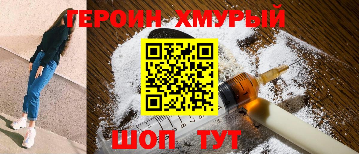 Героин  Героин VHQ  Вход с VPN  Губкинский 