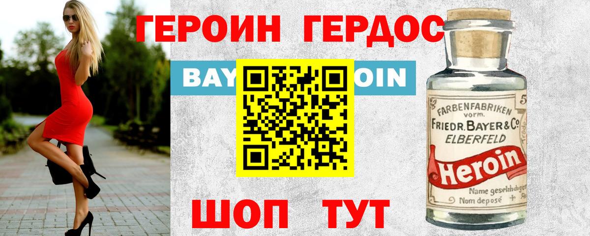 ГЕРОИН VHQ Губкинский