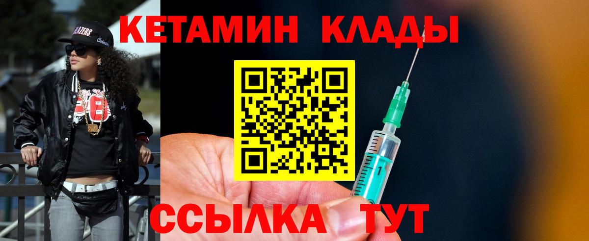 Губкинский  КЕТАМИН VHQ  Вход с VPN 