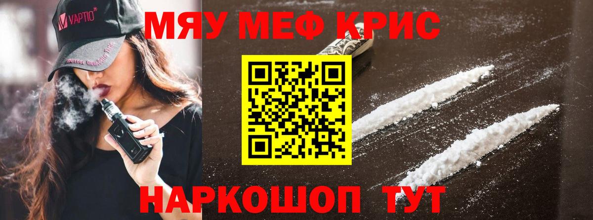 Мефедрон кристаллы Губкинский
